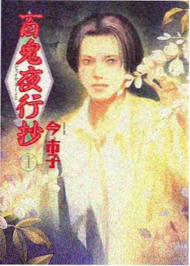 星轨列车漫画封面
